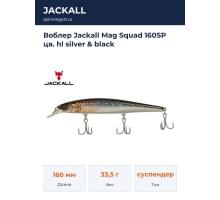 Воблер Jackall Mag Squad 160SP цв. hl silver & black
