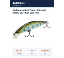 Воблер Jackall Timon Tricoroll 55HW цв. silver yamame