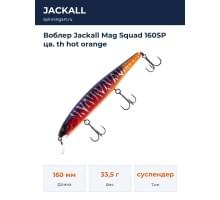 Воблер Jackall Mag Squad 160SP цв. th hot orange