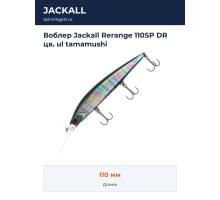Воблер Jackall Rerange 110SP DR цв. ul tamamushi