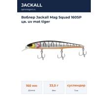 Воблер Jackall Mag Squad 160SP цв. uv mat tiger
