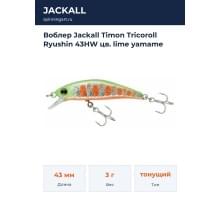 Воблер Jackall Timon Tricoroll Ryushin 43HW цв. lime yamame