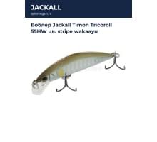 Воблер Jackall Timon Tricoroll 55HW цв. stripe wakaayu