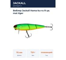 Воблер Jackall Hama-ku-ru R цв. mat tiger