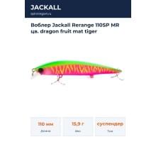Воблер Jackall Rerange 110SP MR цв. dragon fruit mat tiger