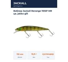 Воблер Jackall Rerange 110SP MR цв. jakko gill