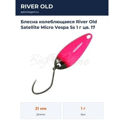 Блесна колеблющаяся River Old Satellite Micro Vespa Ss 1 г цв. 17