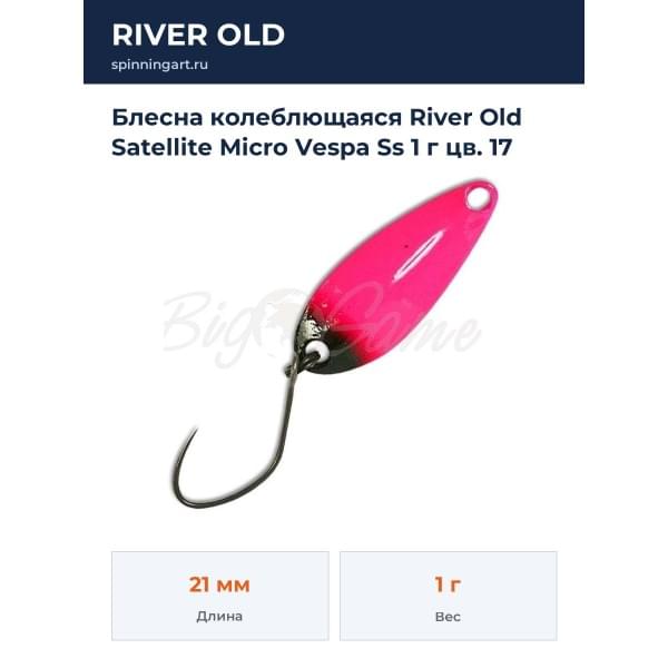 Блесна колеблющаяся River Old Satellite Micro Vespa Ss 1 г цв. 17
