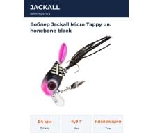 Воблер Jackall Micro Tappy цв. honebone black