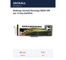 Воблер Jackall Rerange 85SP MR цв. rt tiny baitfish