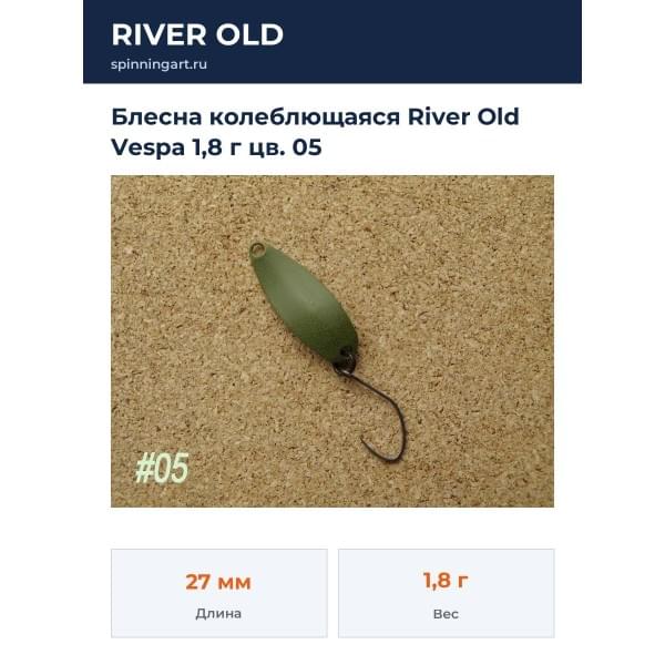 Блесна колеблющаяся River Old Vespa 1,8 г цв. 05