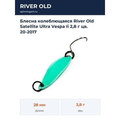 Блесна колеблющаяся River Old Satellite Ultra Vespa Ii 2,8 г цв. 20-2017