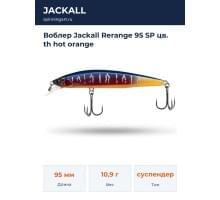 Воблер Jackall Rerange 95 SP цв. th hot orange
