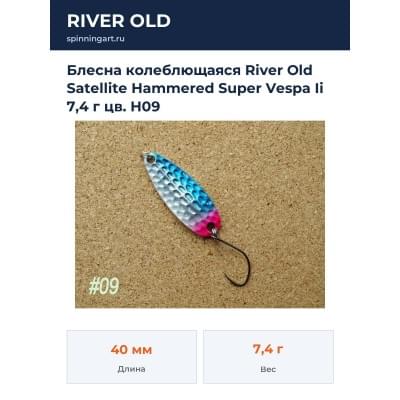Блесна колеблющаяся River Old Satellite Hammered Super Vespa Ii 7,4 г цв. H09