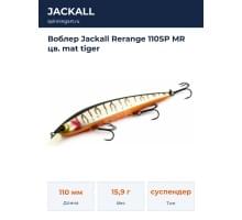 Воблер Jackall Rerange 110SP MR цв. mat tiger