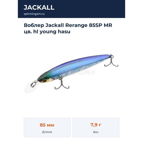 Воблер Jackall Rerange 85SP MR цв. hl young hasu
