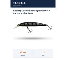 Воблер Jackall Rerange 95SP MR цв. dark phantom