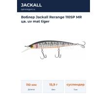 Воблер Jackall Rerange 110SP MR цв. uv mat tiger