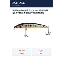 Воблер Jackall Rerange 85SP MR цв. uv mat tiger(cho keimura)
