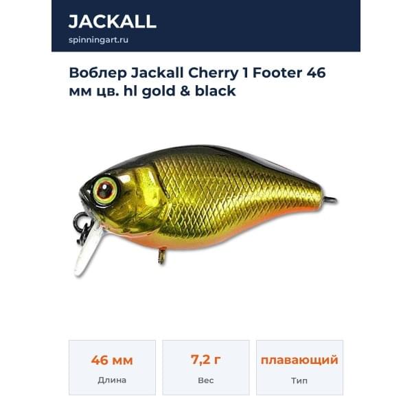 Воблер Jackall Cherry 1 Footer 46 мм цв. hl gold & black
