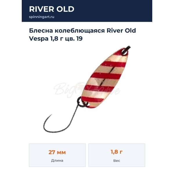 Блесна колеблющаяся River Old Vespa 1,8 г цв. 19