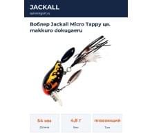 Воблер Jackall Micro Tappy цв. makkuro dokugaeru