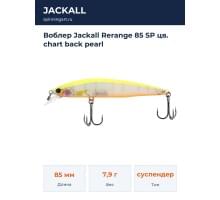 Воблер Jackall Rerange 85 SP цв. chart back pearl