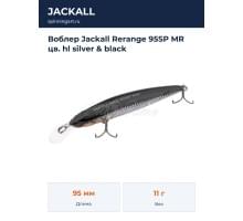 Воблер Jackall Rerange 95SP MR цв. hl silver & black