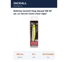 Воблер Jackall Mag Squad 128 SP цв. uv secret chart clear tiger