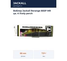 Воблер Jackall Rerange 85SP MR цв. rt lively perch