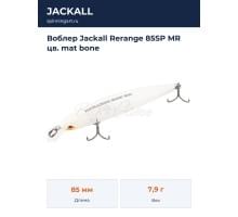 Воблер Jackall Rerange 85SP MR цв. mat bone