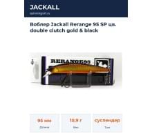 Воблер Jackall Rerange 95 SP цв. double clutch gold & black