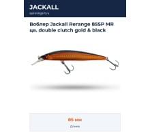 Воблер Jackall Rerange 85SP MR цв. double clutch gold & black