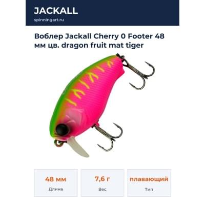 Воблер Jackall Cherry 0 Footer 48 мм цв. dragon fruit mat tiger