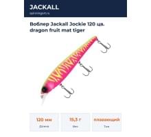 Воблер Jackall Jockie 120 цв. dragon fruit mat tiger