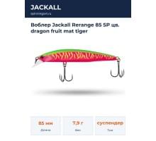 Воблер Jackall Rerange 85 SP цв. dragon fruit mat tiger