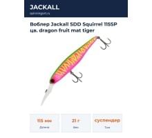 Воблер Jackall SDD Squirrel 115SP цв. dragon fruit mat tiger
