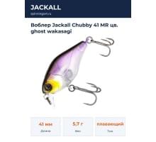 Воблер Jackall Chubby 41 MR цв. ghost wakasagi