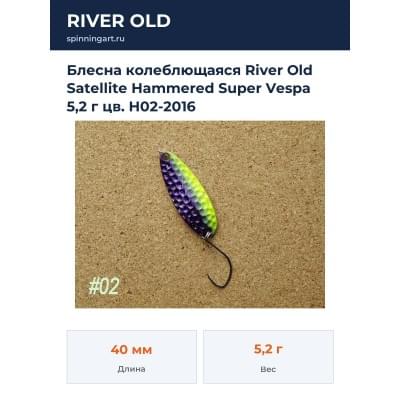 Блесна колеблющаяся River Old Satellite Hammered Super Vespa 5,2 г цв. H02-2016
