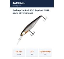 Воблер Jackall SDD Squirrel 115SP цв. hl silver & black