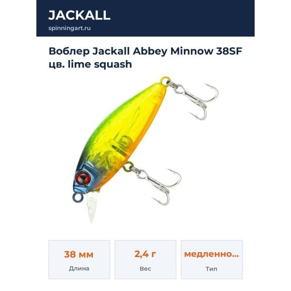 Воблер Jackall Abbey Minnow 38SF цв. lime squash