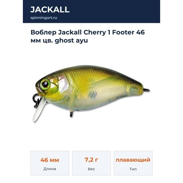 Воблер Jackall Cherry 1 Footer 46 мм цв. ghost ayu