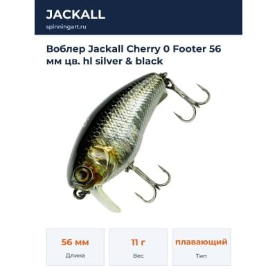 Воблер Jackall Cherry 0 Footer 56 мм цв. hl silver & black