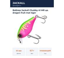 Воблер Jackall Chubby 41 MR цв. dragon fruit mat tiger