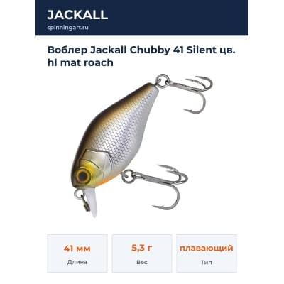 Воблер Jackall Chubby 41 Silent цв. hl mat roach
