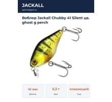 Воблер Jackall Chubby 41 Silent цв. ghost g perch