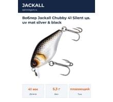 Воблер Jackall Chubby 41 Silent цв. uv mat silver & black