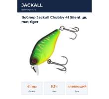 Воблер Jackall Chubby 41 Silent цв. mat tiger