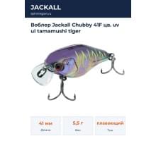 Воблер Jackall Chubby 41F цв. uv ul tamamushi tiger