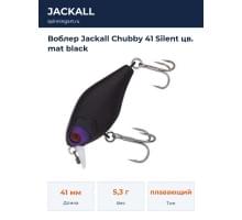 Воблер Jackall Chubby 41 Silent цв. mat black